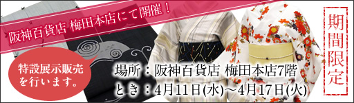 阪神百貨店うめだ本店にて特別展示販売開催!